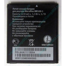Аккумулятор для роутера МегаФон MR100-1 (Волгодонск)