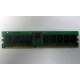 Память для сервера 1Gb DDR в Волгодонске, 1024Mb DDR1 ECC REG pc-2700 CL 2.5 (Волгодонск)