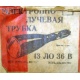 этикетка 13ЛО36В (Волгодонск)