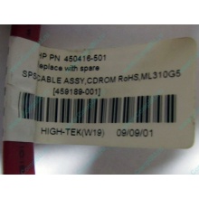 SATA-кабель HP 450416-001 (459189-001) - Волгодонск