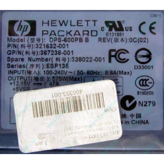 Блок питания 575W HP DPS-600PB B ESP135 406393-001 321632-001 367238-001 338022-001 (Волгодонск)