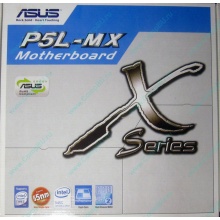 Материнская плата Asus P5L-MX s.775 (Волгодонск)